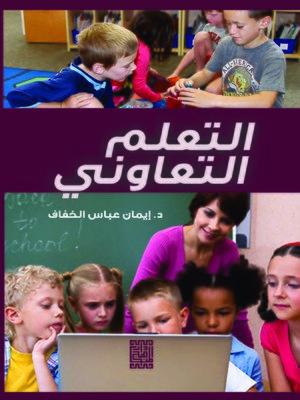 cover image of التعلم التعاوني